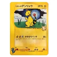 ミカンのデンリュウ ○ [ポケモンカード☆VS] 031/141 買取 | ポケモン