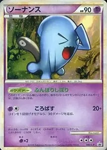 R団のソーナンス ☆ [ポケモンカード☆VS] 093/141 買取 | ポケモン