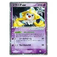 ジラーチ U [ポケキュンコレクション] CP3 015/032 買取 | ポケモン