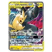 ピカチュウ＆ゼクロムGX RR [タッグボルト] SM9 031/095 買取