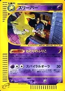 スリーパー(マスターボールミラー) U [ポケモンカード151] SV2a 097