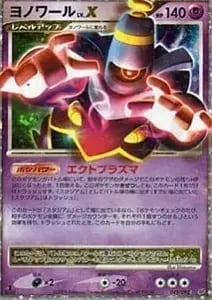 ヨノワール UR [メガロキャノン] BW9 085/076 買取 | ポケモンカード