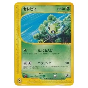 セレビィ☆(1st Edition) ☆ [きせきの結晶] 004/075 買取 | ポケモン