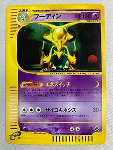 フーディンEX SR [めざめる超王] XY10 080/078 買取 | ポケモンカード