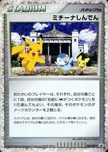 ミチーナしんでん [映画公開記念スペシャルパック2009] 044/DPt-P 買取
