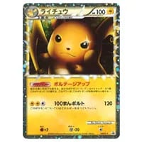 ひかるライチュウ LV.30 [旧裏面] No.026 闇、そして光へ… 買取