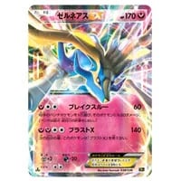 ゼルネアスEX [幻・伝説 ドリームキラコレクション] CP5 038/036 買取