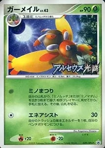 アルセウスV SR [スターバース] S9 112/100 買取 | ポケモンカード買取