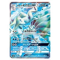 アローラキュウコンGX SR [キミを待つ島々] SM2K 052/050 買取