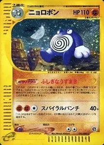ニョロボン LV.40(拡張シート第1弾) ◇ [旧裏面] No.062 買取