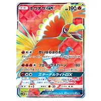 リザードンGX SR [闘う虹を見たか] SM3H 052/051 買取 | ポケモン
