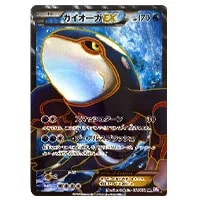カイオーガEX SR [サイコドライブ] BW3 054/052 買取 | ポケモンカード