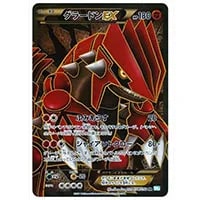 グラードンEX SR [ヘイルブリザード] BW3 054/052 買取 | ポケモン