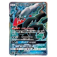 ダークライGX SR [新たなる試練の向こう] SM2+ 055/049 買取