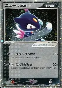 R団のニューラ [月刊コロコロコミック付録] 003/P 買取 | ポケモン