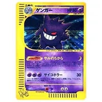 メガゲンガーex SAR [MEGAドリームex] M2a 240/193 買取 | ポケモン