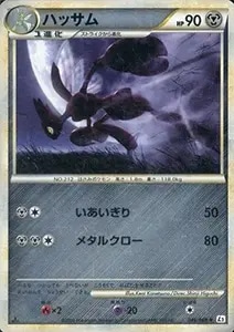 R団のハッサム [トレーナーズVol.12] 002/P 買取 | ポケモンカード買取