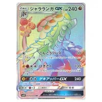 アローラキュウコンGX HR [キミを待つ島々] SM2K 057/050 買取