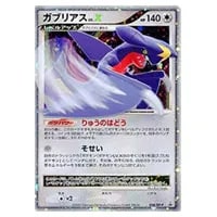 ガブリアスLv.X [DP 公式ビジュアルブック 湖の秘密・ひかる闇編] 058