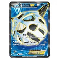 MオニゴーリEX SR [青い衝撃] XY8 061/059 買取 | ポケモンカード買取