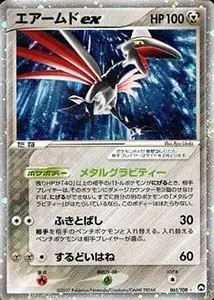 ハヤトのエアームド ☆ [ポケモンカード☆VS] 007/141 買取 | ポケモン