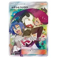 モクロー＆アローラナッシーGX SR [スカイレジェンド] SM10b 056/054