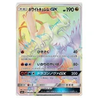 ホワイトキュレムEX SR [コールドフレア] BW6 062/059 買取 | ポケモン