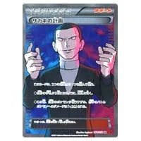 ミュウツーEX(赤い閃光版) SR [赤い閃光] XY8 062/059 買取 | ポケモン