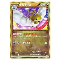 チルタリス U [ポケキュンコレクション] CP3 029/032 買取 | ポケモン