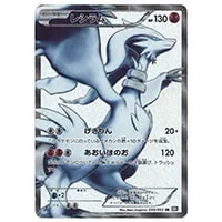 レシラム SR [ブラックコレクション] BW1 055/053 買取 | ポケモン