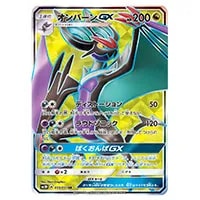 リザードンGX HR [闘う虹を見たか] SM3H 058/051 買取 | ポケモン