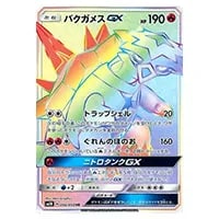アローラキュウコンGX HR [キミを待つ島々] SM2K 057/050 買取