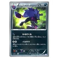 ゾロアークGX HR [ひかる伝説] SM3+ 081/072 買取 | ポケモンカード
