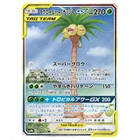 モクロー＆アローラナッシーGX SR [スカイレジェンド] SM10b 056/054