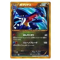 ガブリアス(ミラー) [EXバトルブースト] EBB 080/093 買取 | ポケモン