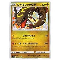 ひかるレックウザ ☆ [ひかる伝説] SM3+ 057/072 買取 | ポケモン