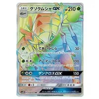 グソクムシャGX SR [光を喰らう闇] SM3N 052/051 買取 | ポケモン