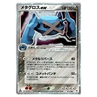 MメタグロスEX [スペシャルパック] 102/XY-P 買取 | ポケモンカード
