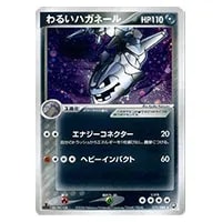 わるいハガネール ☆ [ロケット団の逆襲] 072/084 買取 | ポケモン