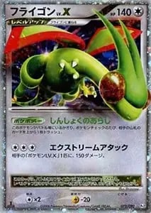 フライゴンex ☆ [まぼろしの森] 066/086 買取 | ポケモンカード買取