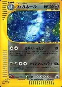 シバのハガネール ☆ [ポケモンカード☆VS] 084/141 買取 | ポケモン