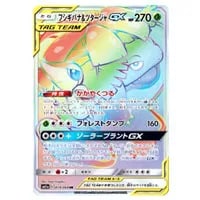 フシギバナ＆ツタージャGX HR [リミックスバウト] SM11a 074/064 買取