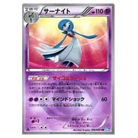 サーナイトEX RR [ポケキュンコレクション] CP3 019/032 買取