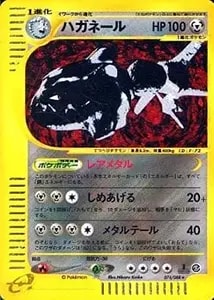 ハガネール ☆ [神秘なる山] 074/088 買取 | ポケモンカード買取なら