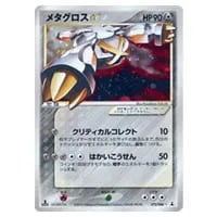 メタグロス(1st Edition) ☆ [ホロンの研究塔] 075/086 買取