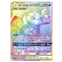 フシギバナ＆ツタージャGX SR [リミックスバウト] SM11a 066/064 買取