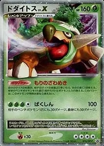 ドダイトスLv.X [湖の秘密スペシャルパック付録] 076/DP-P 買取