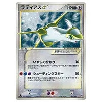 ラティアス R [伝説キラコレクション] CP2 018/027 買取 | ポケモン