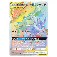 ゲッコウガ＆ゾロアークGX SR [ナイトユニゾン] SM9a 059/055 買取