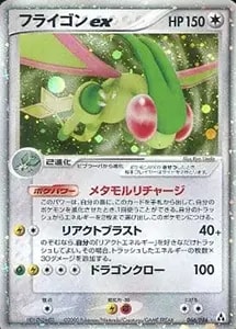 フライゴンex ☆ [まぼろしの森] 066/086 買取 | ポケモンカード買取